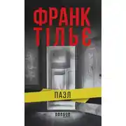 Постер книги Пазл