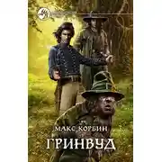 Постер книги Гринвуд