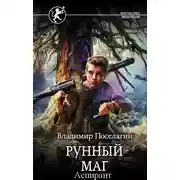 Постер книги Аспирант