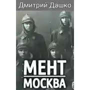 Постер книги Москва