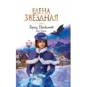 Постер книги Город драконов. Книга вторая