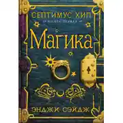 Постер книги Магика