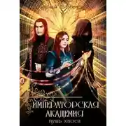 Постер книги Путь хаоса