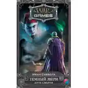 Постер книги Путь смерти