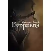 Постер книги Ключ Отца