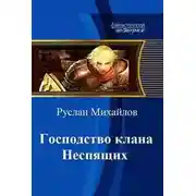 Постер книги Сквозь вражеский строй