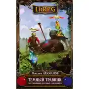 Постер книги Тестировщик игровых сценариев