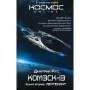 Постер книги Лейтенант