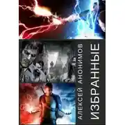 Постер книги Избранные