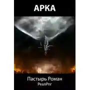 Постер книги Арка