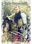 Влад Непальский - Я - Герой!
