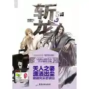 Постер книги Убийцы Драконов V