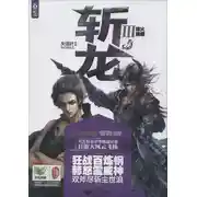 Постер книги Убийцы Драконов III