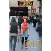 Постер книги Level Up. Женский взгляд