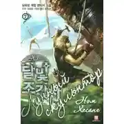 Постер книги Лунный скульптор. Книга 7