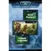 Постер книги Сталью и магией