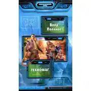 Постер книги Техномаг