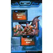 Постер книги Новый мир