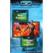 Постер книги Тени Скарлайга