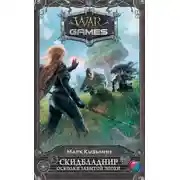 Постер книги Скидбладнир. Осколки Забытой эпохи