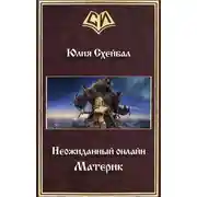 Постер книги Материк