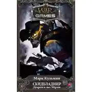 Постер книги Скидбладнир. Дорога во Мрак