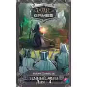 Постер книги На арене со смертью