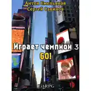 Постер книги Go!