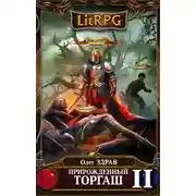 Постер книги Прирожденный торгаш - 2