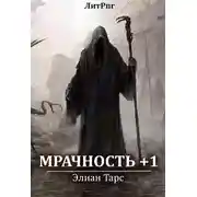 Постер книги Мрачность