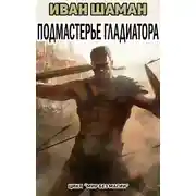 Постер книги Воин