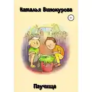 Постер книги Паучище