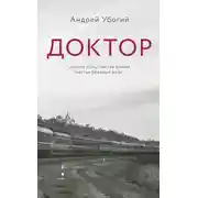 Постер книги Доктор