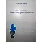 Постер книги Сказка «Опять о важном»