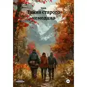 Постер книги Б/Н