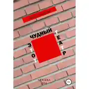 Постер книги Этот чудный театр…