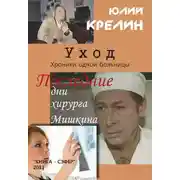 Постер книги Уход