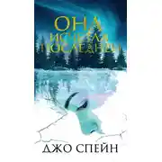 Постер книги Она исчезла последней