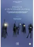Иеромонах Прокопий (Пащенко) - Работа и духовная жизнь
