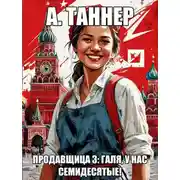 Постер книги Галя, у нас семидесятые!