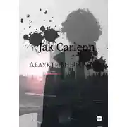 Постер книги Дедуктивный метод