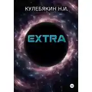 Постер книги Extra