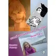 Постер книги Белый голубь и театр абсурда. Визитка 1