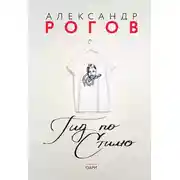 Постер книги Гид по стилю