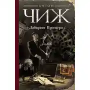 Постер книги Лабиринт Просперо