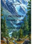 Риана Тьюмени - История о похитителе. Штурм Шлауэнгра