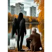 Постер книги Крылья