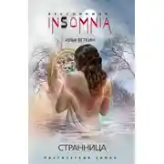 Постер книги Странница