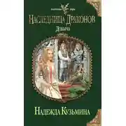 Постер книги Добыча