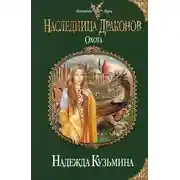 Постер книги Охота